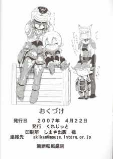 (SC35) [Circle Credit (Akikan)] Zoku Zoku Mithran Tarutaru (Final Fantasy XI) - page 33