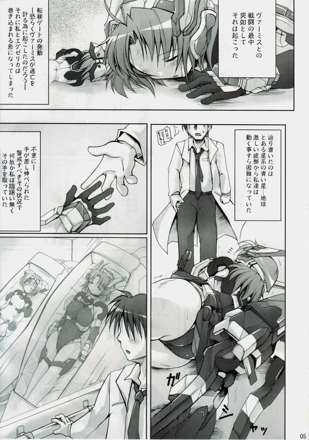 (C72) [DUAL BEAT (Yukitaka)] Garana (Trigger Heart Exelica) page 4 full