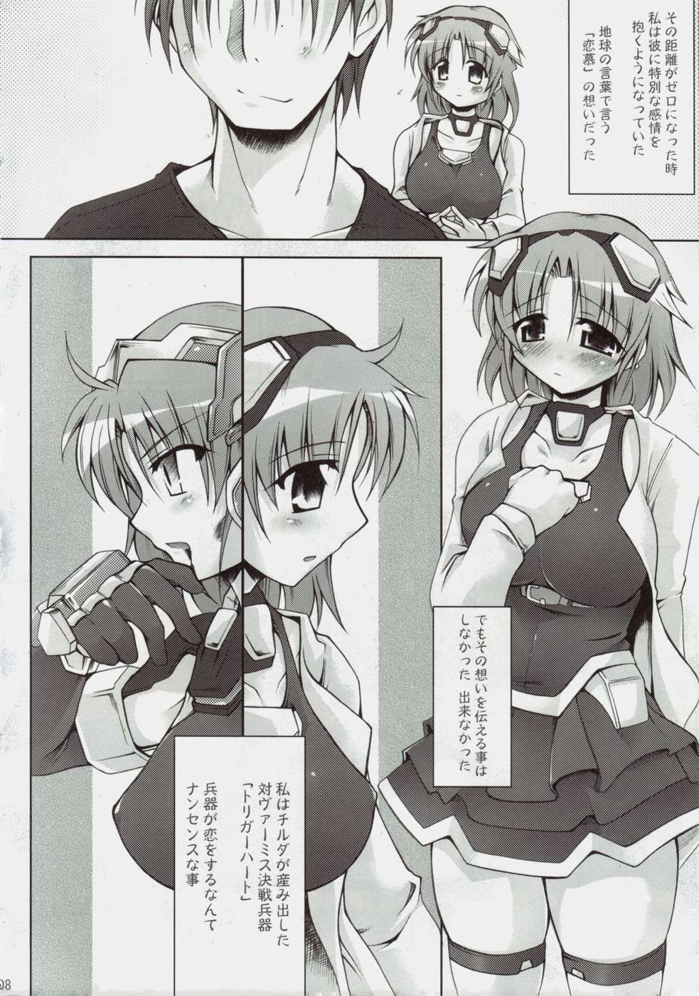 (C72) [DUAL BEAT (Yukitaka)] Garana (Trigger Heart Exelica) page 7 full