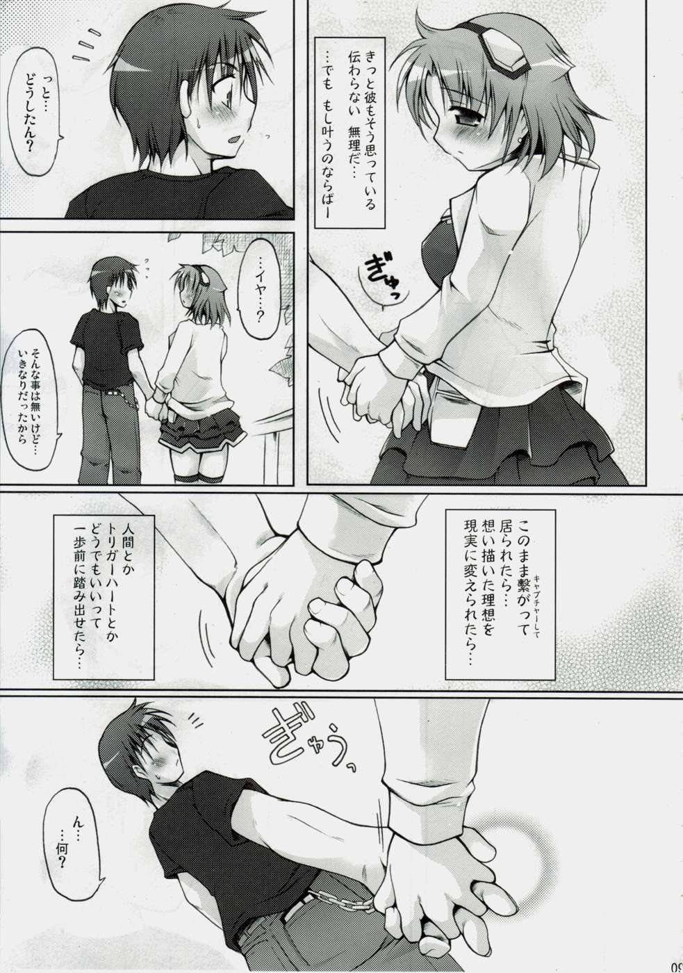 (C72) [DUAL BEAT (Yukitaka)] Garana (Trigger Heart Exelica) page 8 full