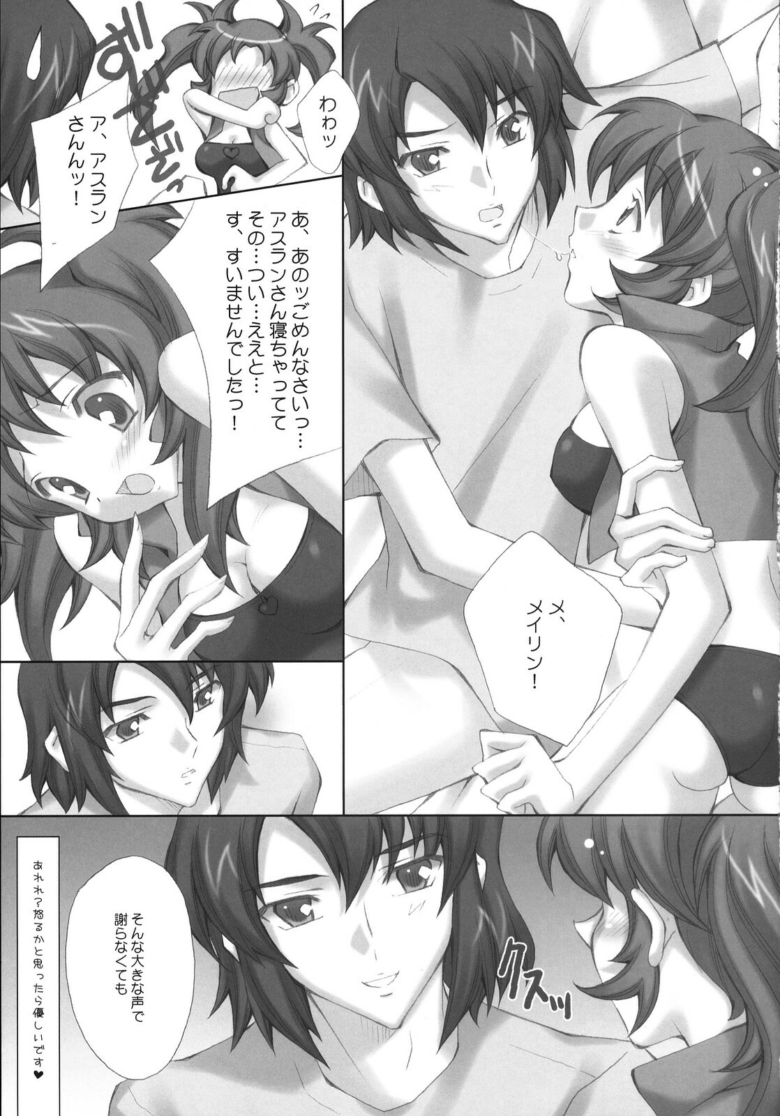 (C72) [LiZ (Satomi Hinako)] ADAM'S APPLE (Gundam SEED DESTINY) page 8 full