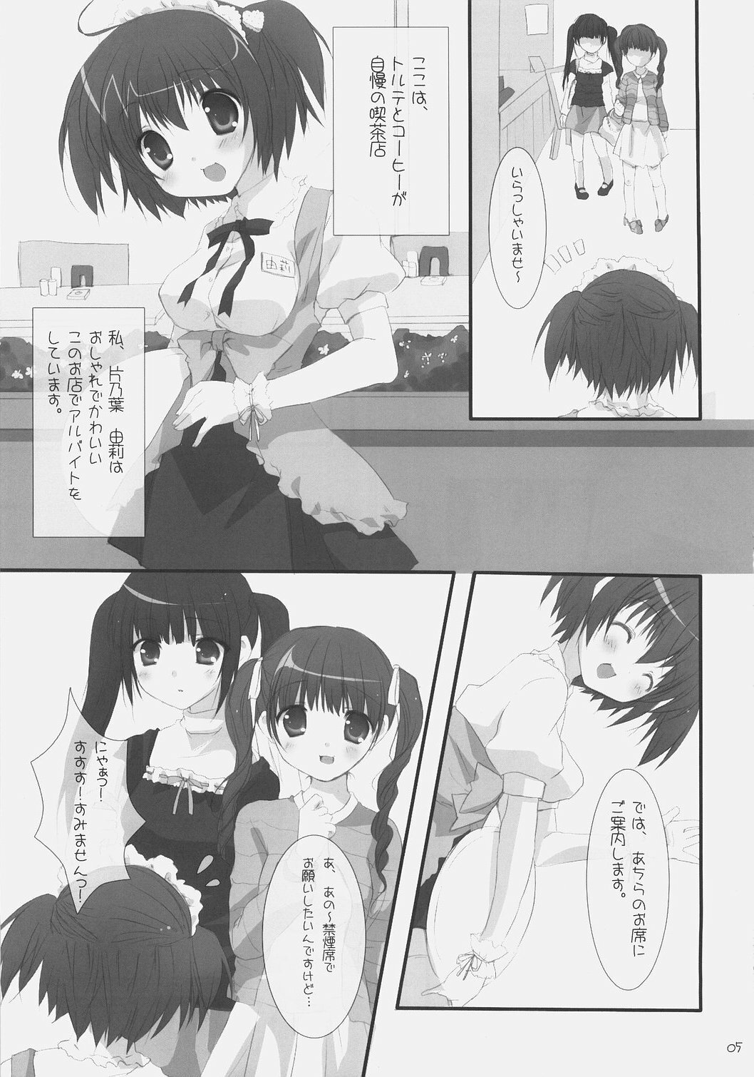 (SC36) [Moviendo (Souta Hibiki, Miyasaka Miyu)] Kirsch torte page 4 full