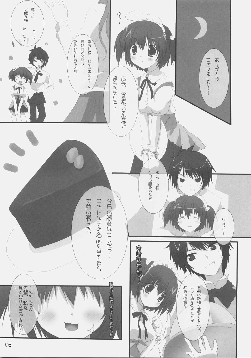 (SC36) [Moviendo (Souta Hibiki, Miyasaka Miyu)] Kirsch torte page 7 full