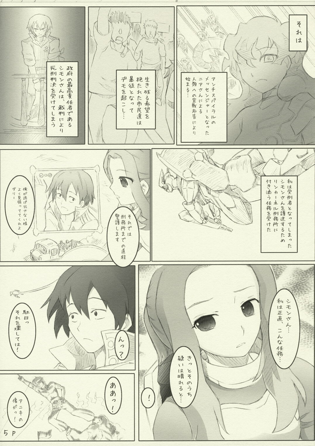 [Circle Bob (Brother Bob, Himeno Maiko)] Ore no Drill ga Darry o Tsuranukuze! (Tengen Toppa Gurren Lagann) page 4 full