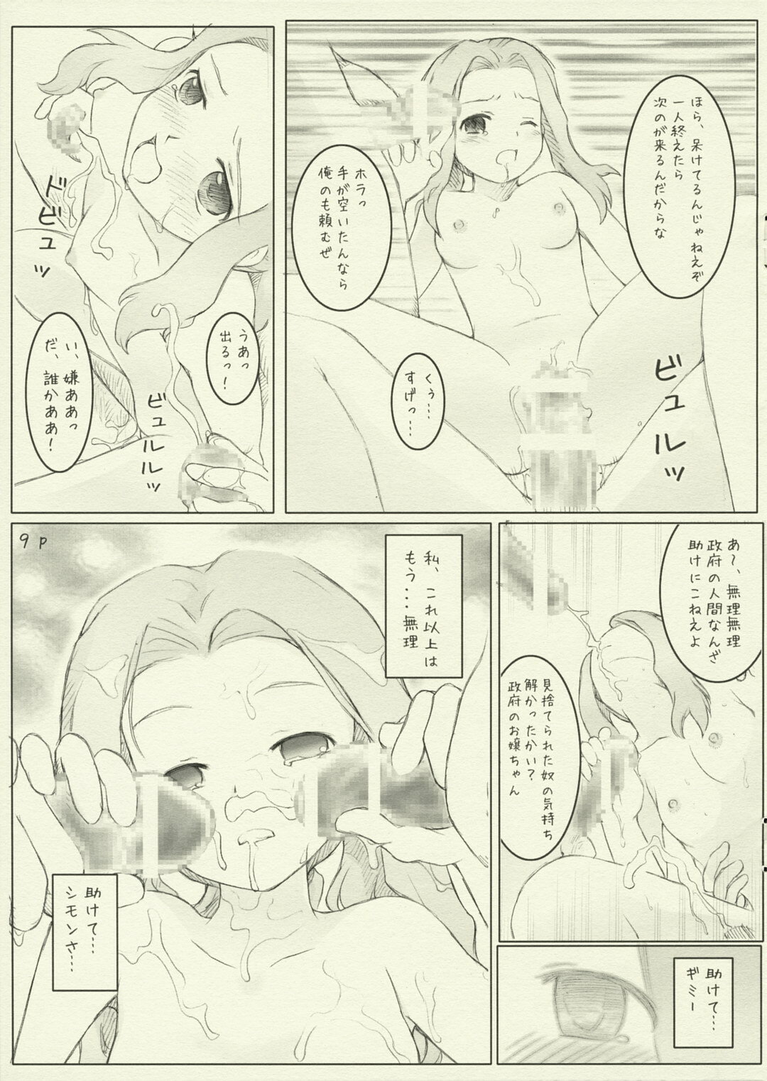 [Circle Bob (Brother Bob, Himeno Maiko)] Ore no Drill ga Darry o Tsuranukuze! (Tengen Toppa Gurren Lagann) page 8 full