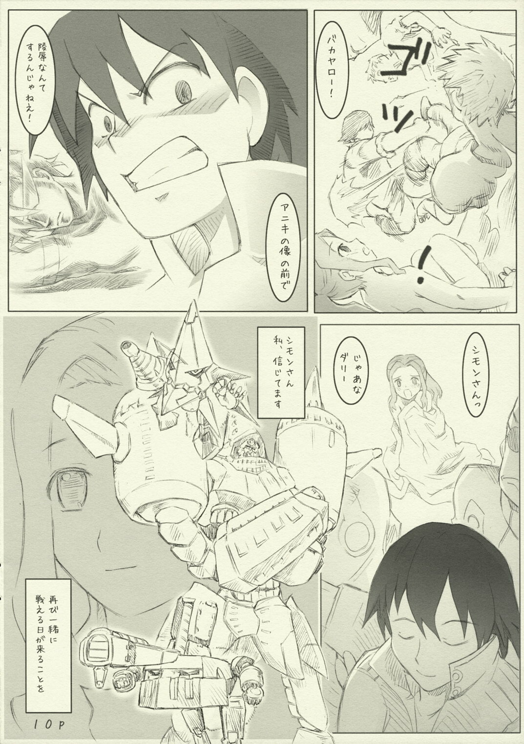 [Circle Bob (Brother Bob, Himeno Maiko)] Ore no Drill ga Darry o Tsuranukuze! (Tengen Toppa Gurren Lagann) page 9 full