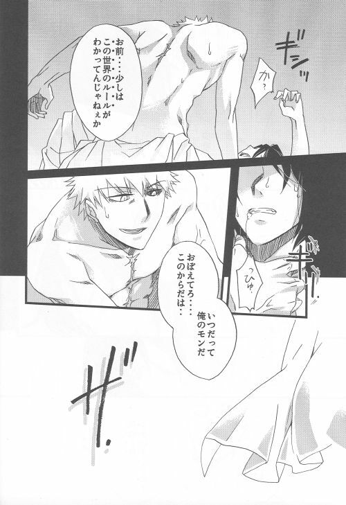 (SC36) [Blue-SYSTEMa (Usami Yuuko)] Tsukiyo no Othello - Chase the Day & Night (Bleach) page 32 full