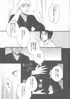 (SC36) [Blue-SYSTEMa (Usami Yuuko)] Tsukiyo no Othello - Chase the Day & Night (Bleach) - page 13