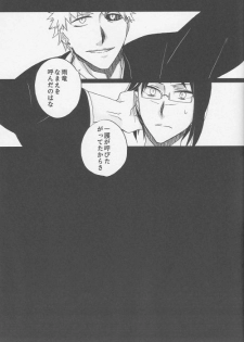 (SC36) [Blue-SYSTEMa (Usami Yuuko)] Tsukiyo no Othello - Chase the Day & Night (Bleach) - page 15