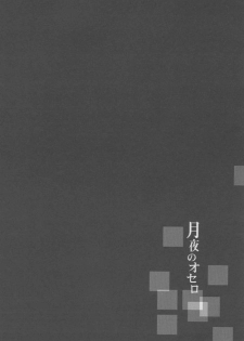 (SC36) [Blue-SYSTEMa (Usami Yuuko)] Tsukiyo no Othello - Chase the Day & Night (Bleach) - page 16