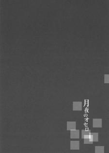 (SC36) [Blue-SYSTEMa (Usami Yuuko)] Tsukiyo no Othello - Chase the Day & Night (Bleach) - page 34