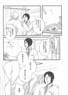 (SC36) [Blue-SYSTEMa (Usami Yuuko)] Tsukiyo no Othello - Chase the Day & Night (Bleach) - page 6