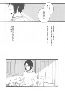 (SC36) [Blue-SYSTEMa (Usami Yuuko)] Tsukiyo no Othello - Chase the Day & Night (Bleach) - page 8