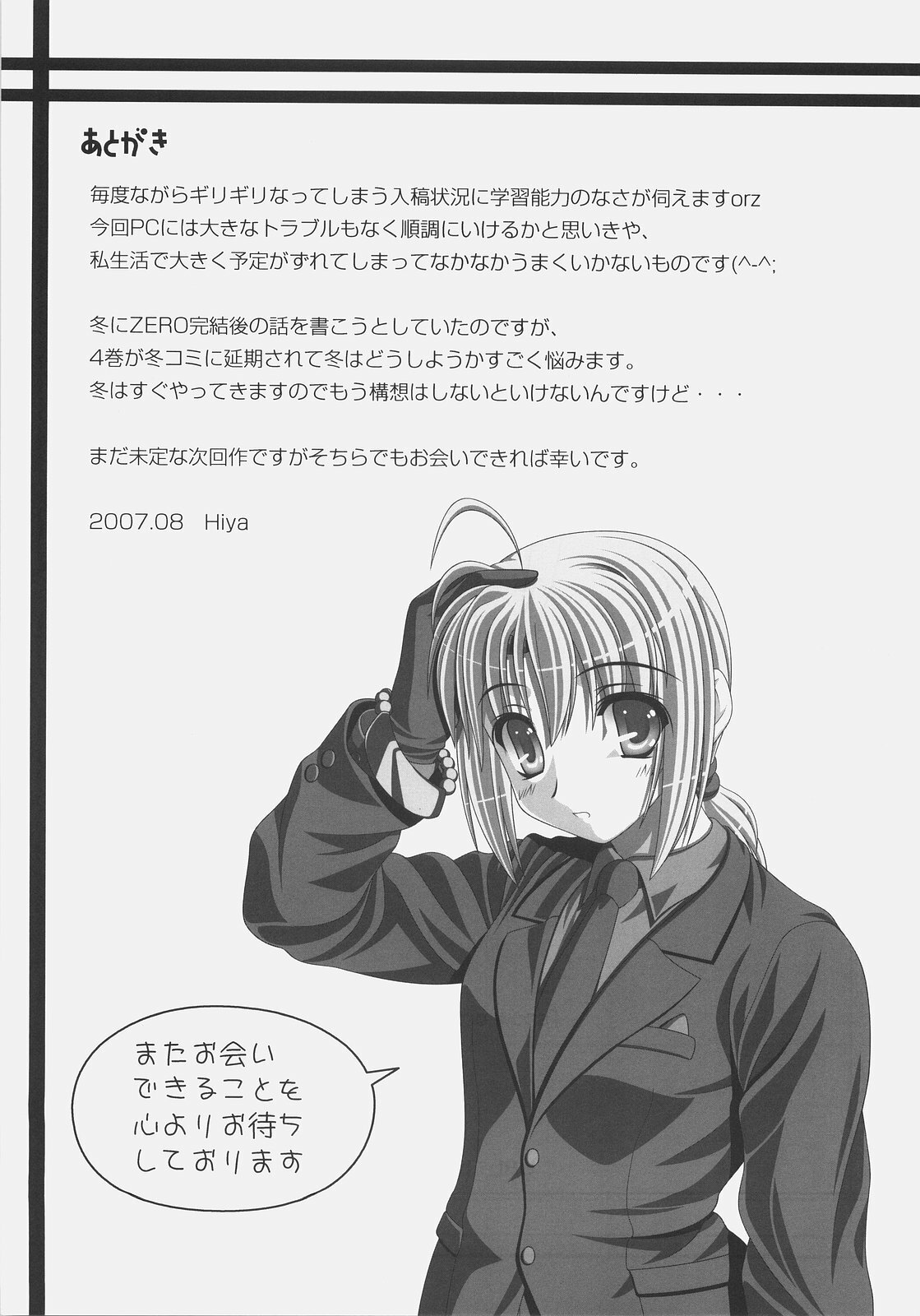 [PLANET PIECE (Hiya)] snow drop ~Arturia Pendragon no Zasetsu~ (Fate/Zero) page 25 full