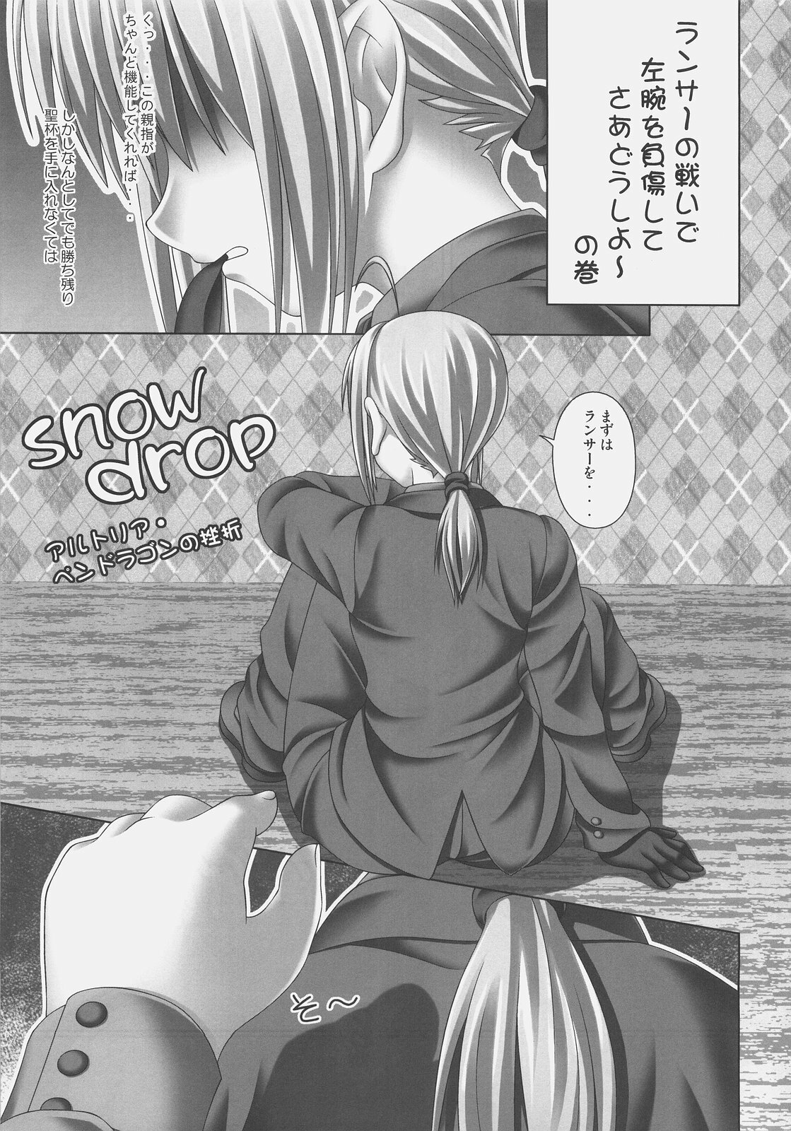 [PLANET PIECE (Hiya)] snow drop ~Arturia Pendragon no Zasetsu~ (Fate/Zero) page 5 full