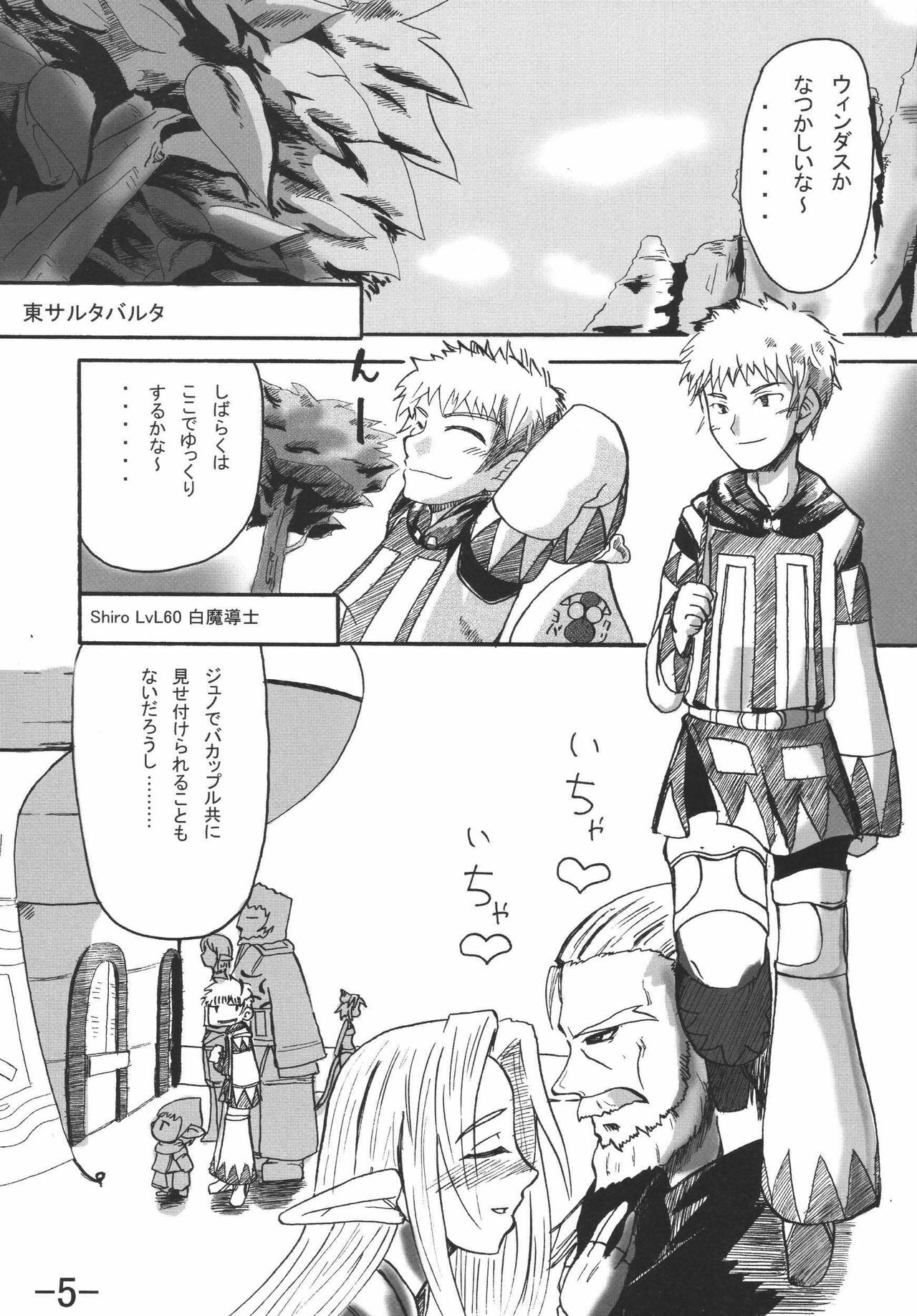 [Sanzoku no Uta (Itou Akihito)] /tell Nekoko (Final Fantasy XI) [Digital] page 5 full