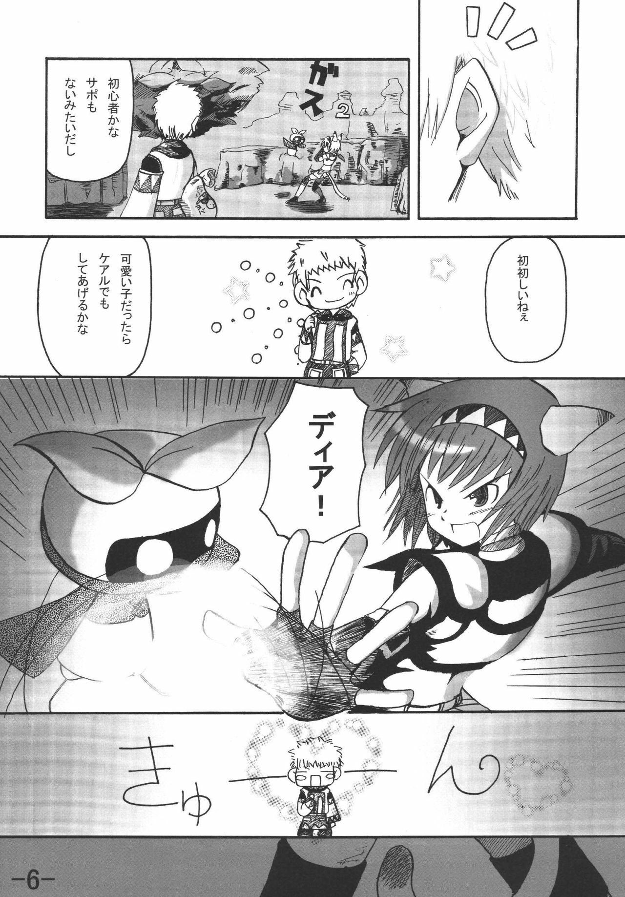 [Sanzoku no Uta (Itou Akihito)] /tell Nekoko (Final Fantasy XI) [Digital] page 6 full