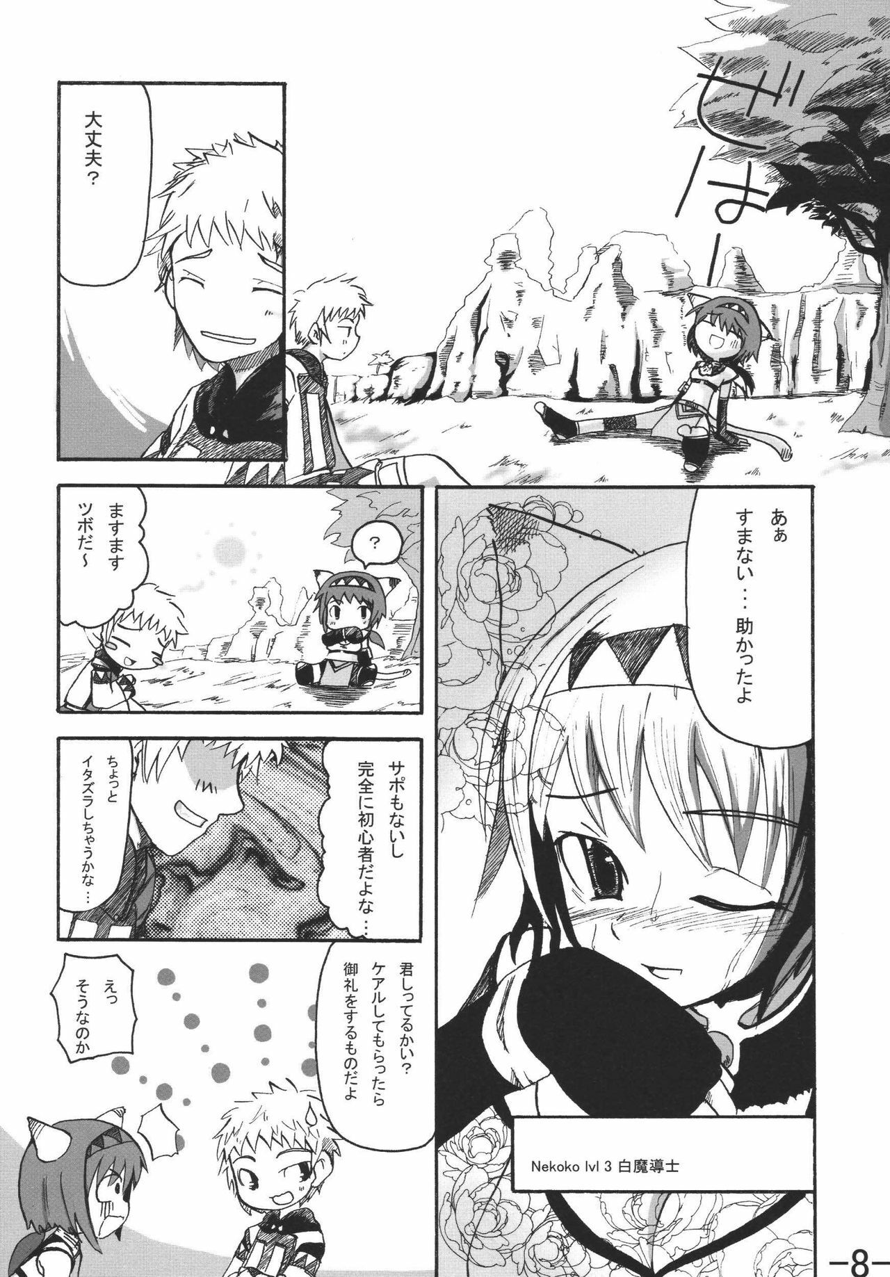 [Sanzoku no Uta (Itou Akihito)] /tell Nekoko (Final Fantasy XI) [Digital] page 8 full