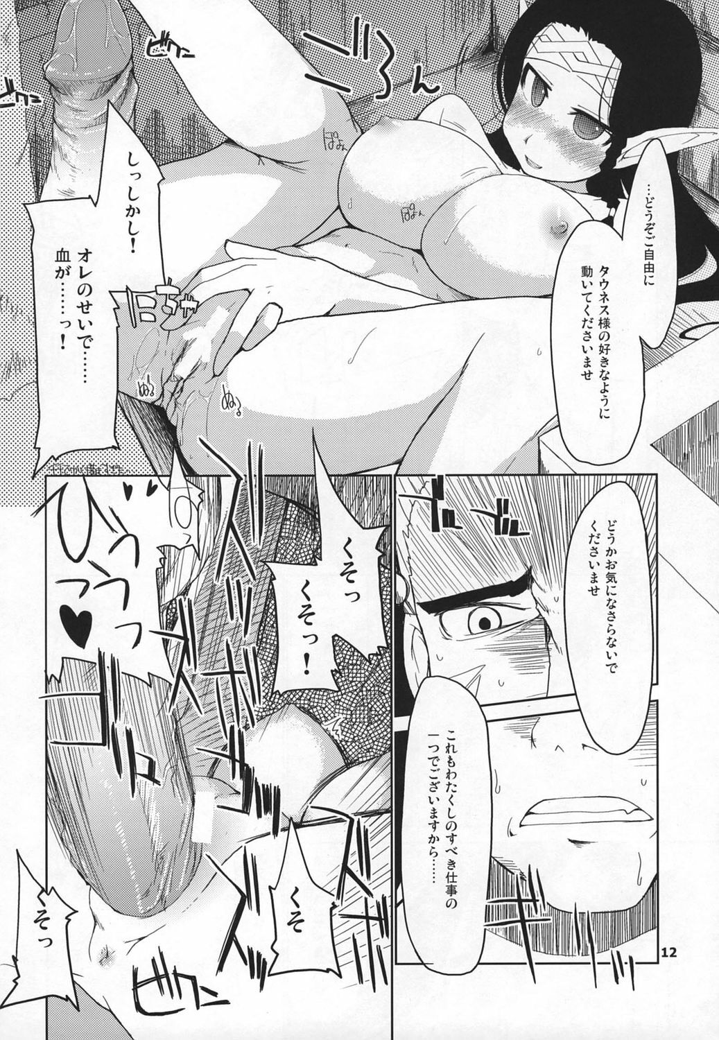 (C72) [Forbidden-Lips (Ryo)] Mabi Life 5 (Mabinogi) page 13 full