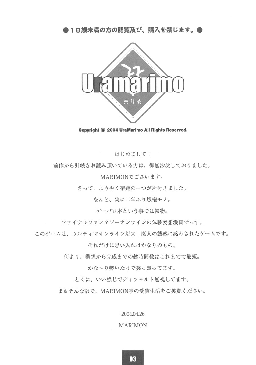 [Uramarimo] Ura Vanatic 1 (Final Fantasy XI) page 2 full