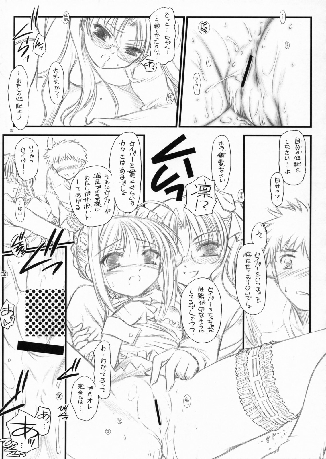 (C71) [Yakan Hikou (Inoue Tommy)] Yuki no Shita (Fate/hollow ataraxia) page 22 full