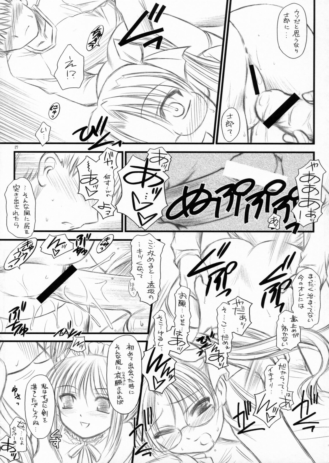 (C71) [Yakan Hikou (Inoue Tommy)] Yuki no Shita (Fate/hollow ataraxia) page 26 full