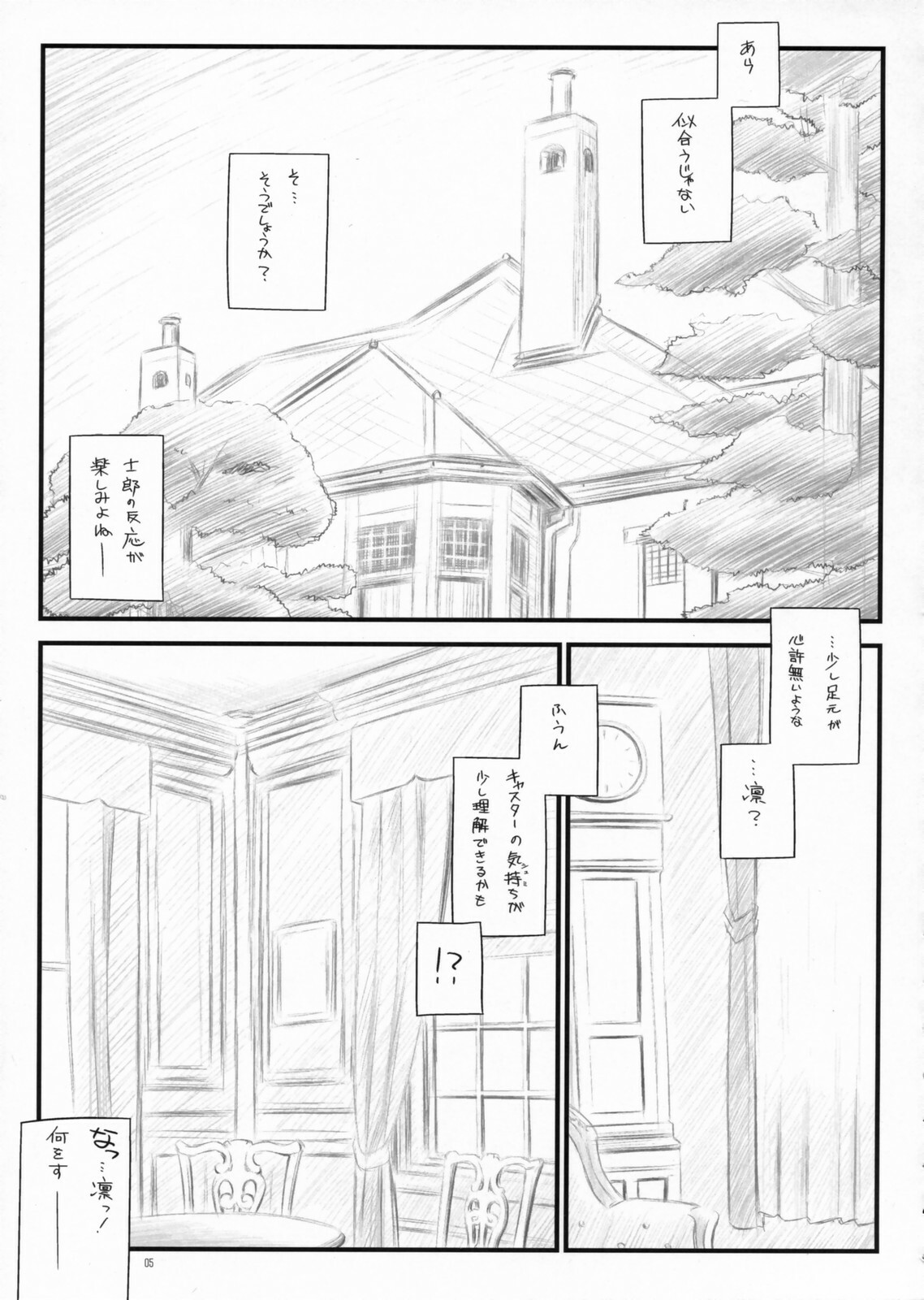 (C71) [Yakan Hikou (Inoue Tommy)] Yuki no Shita (Fate/hollow ataraxia) page 4 full