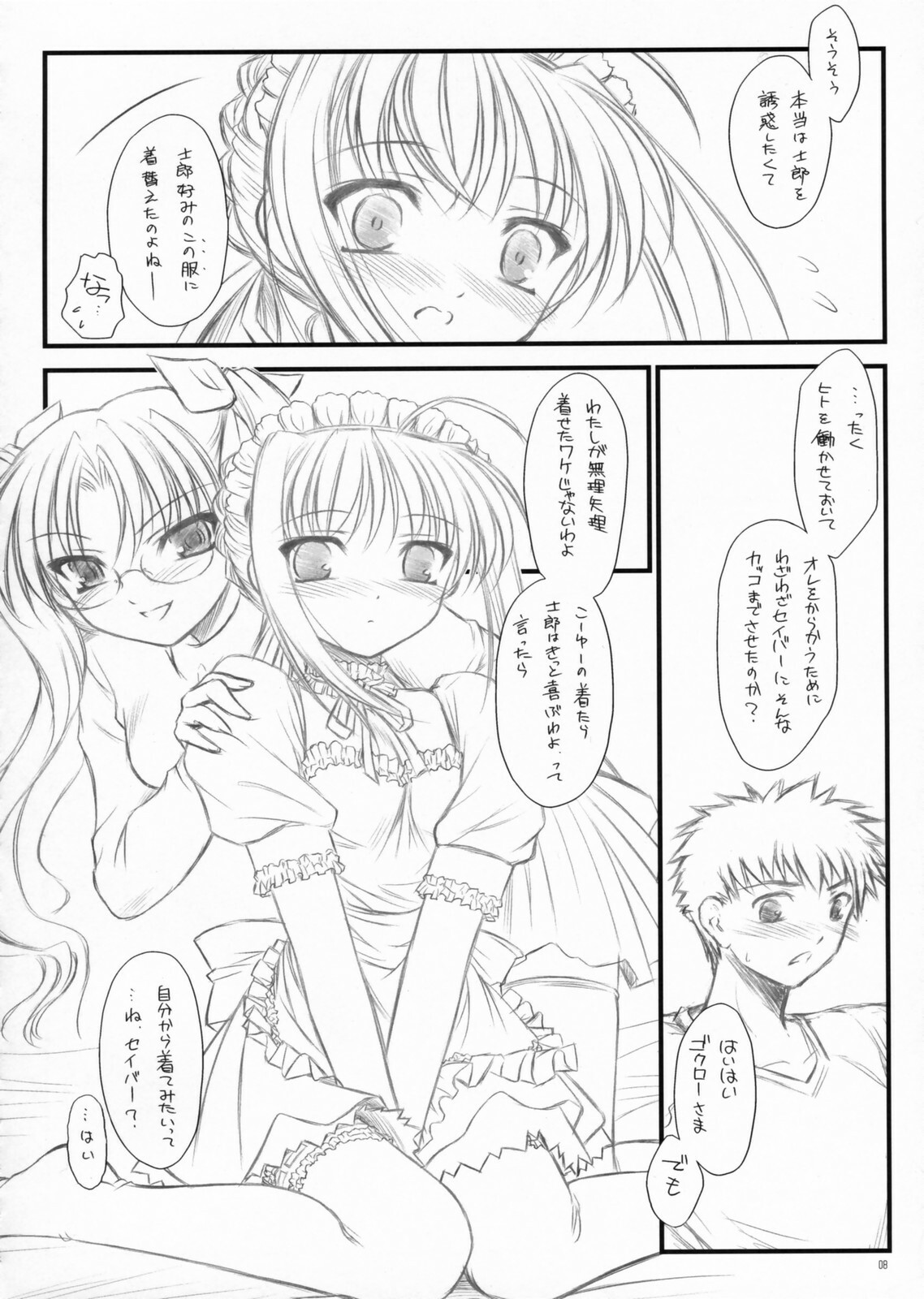 (C71) [Yakan Hikou (Inoue Tommy)] Yuki no Shita (Fate/hollow ataraxia) page 7 full