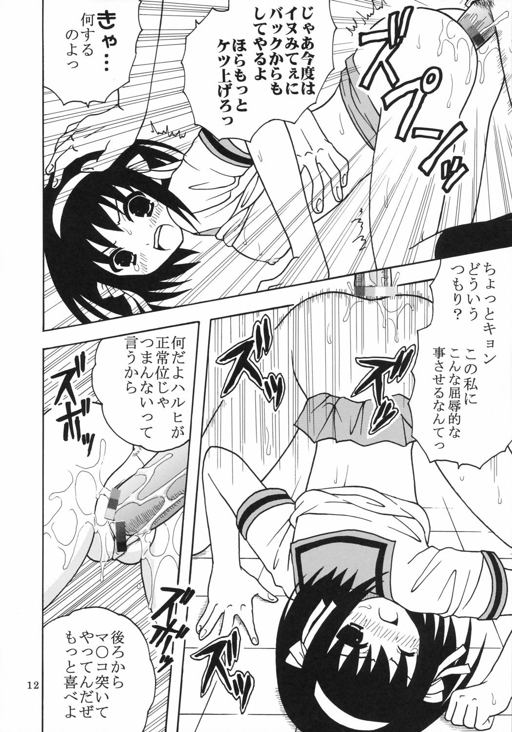 (C70) [St. Rio (Kitty)] Suzumiya Haruhi no Inbou 1 (The Melancholy of Haruhi Suzumiya) page 13 full