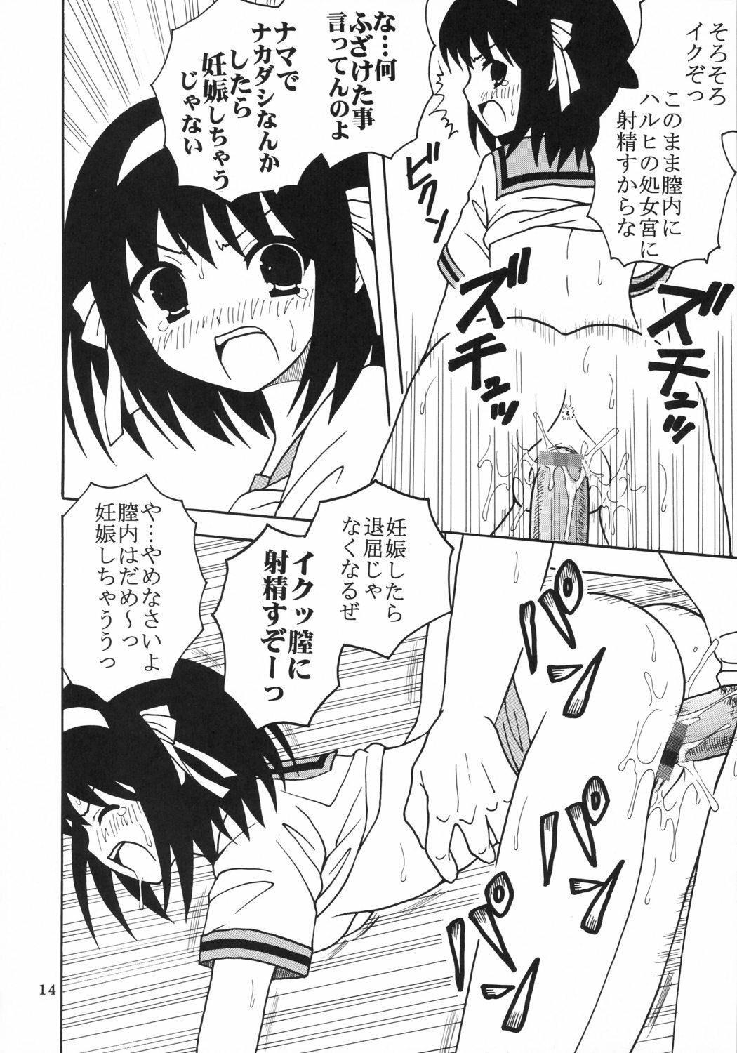 (C70) [St. Rio (Kitty)] Suzumiya Haruhi no Inbou 1 (The Melancholy of Haruhi Suzumiya) page 15 full