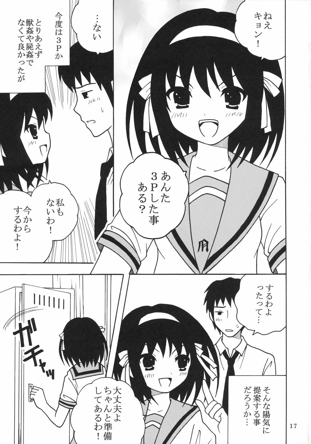 (C70) [St. Rio (Kitty)] Suzumiya Haruhi no Inbou 1 (The Melancholy of Haruhi Suzumiya) page 18 full