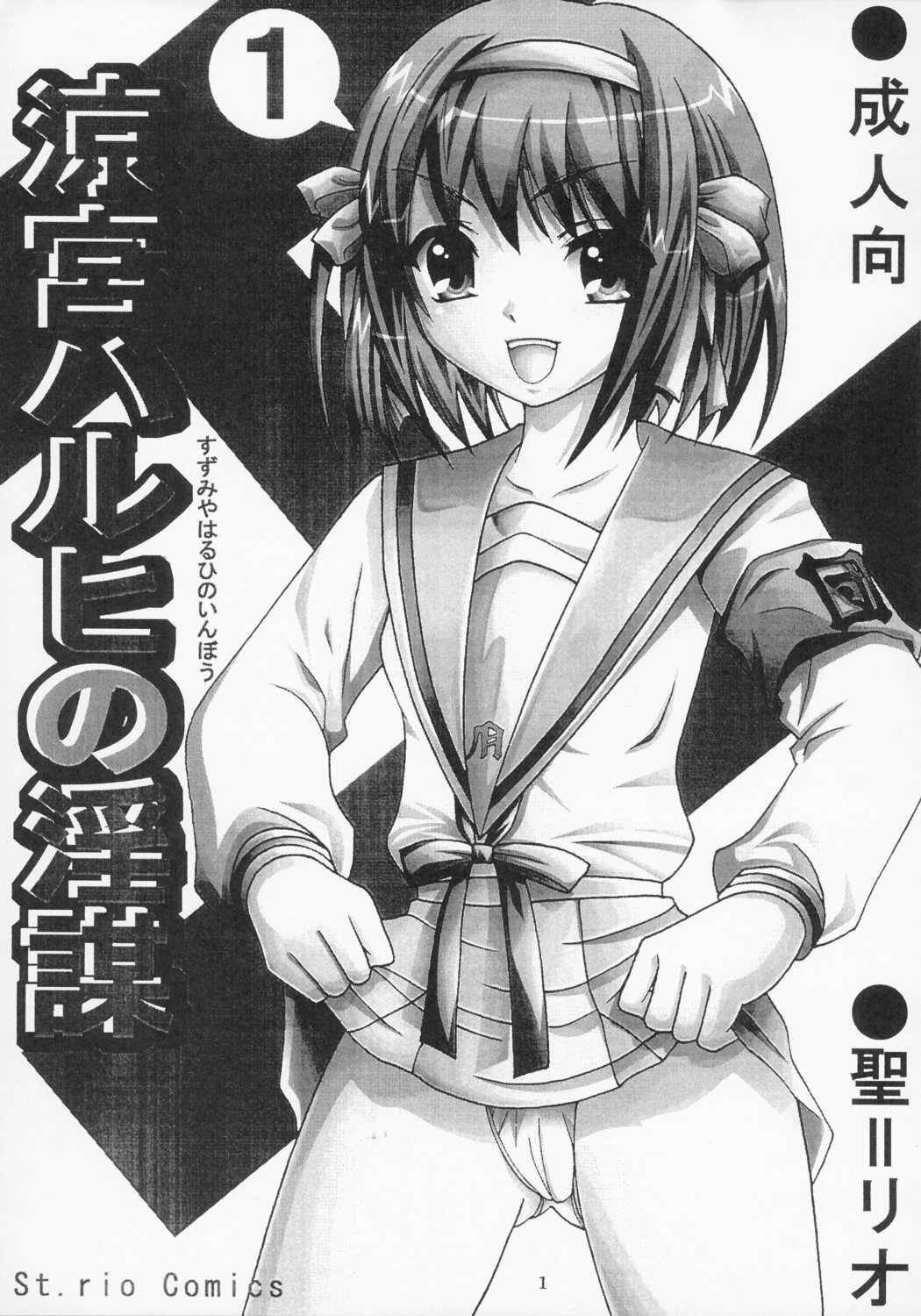 (C70) [St. Rio (Kitty)] Suzumiya Haruhi no Inbou 1 (The Melancholy of Haruhi Suzumiya) page 2 full