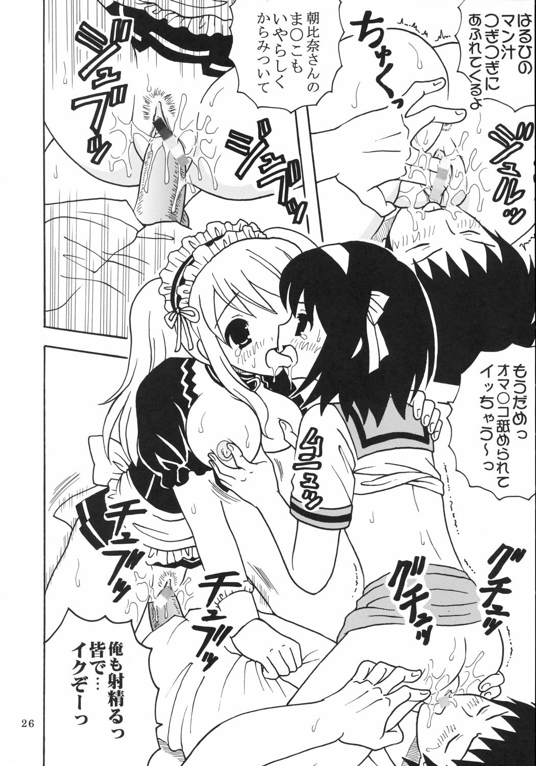 (C70) [St. Rio (Kitty)] Suzumiya Haruhi no Inbou 1 (The Melancholy of Haruhi Suzumiya) page 27 full