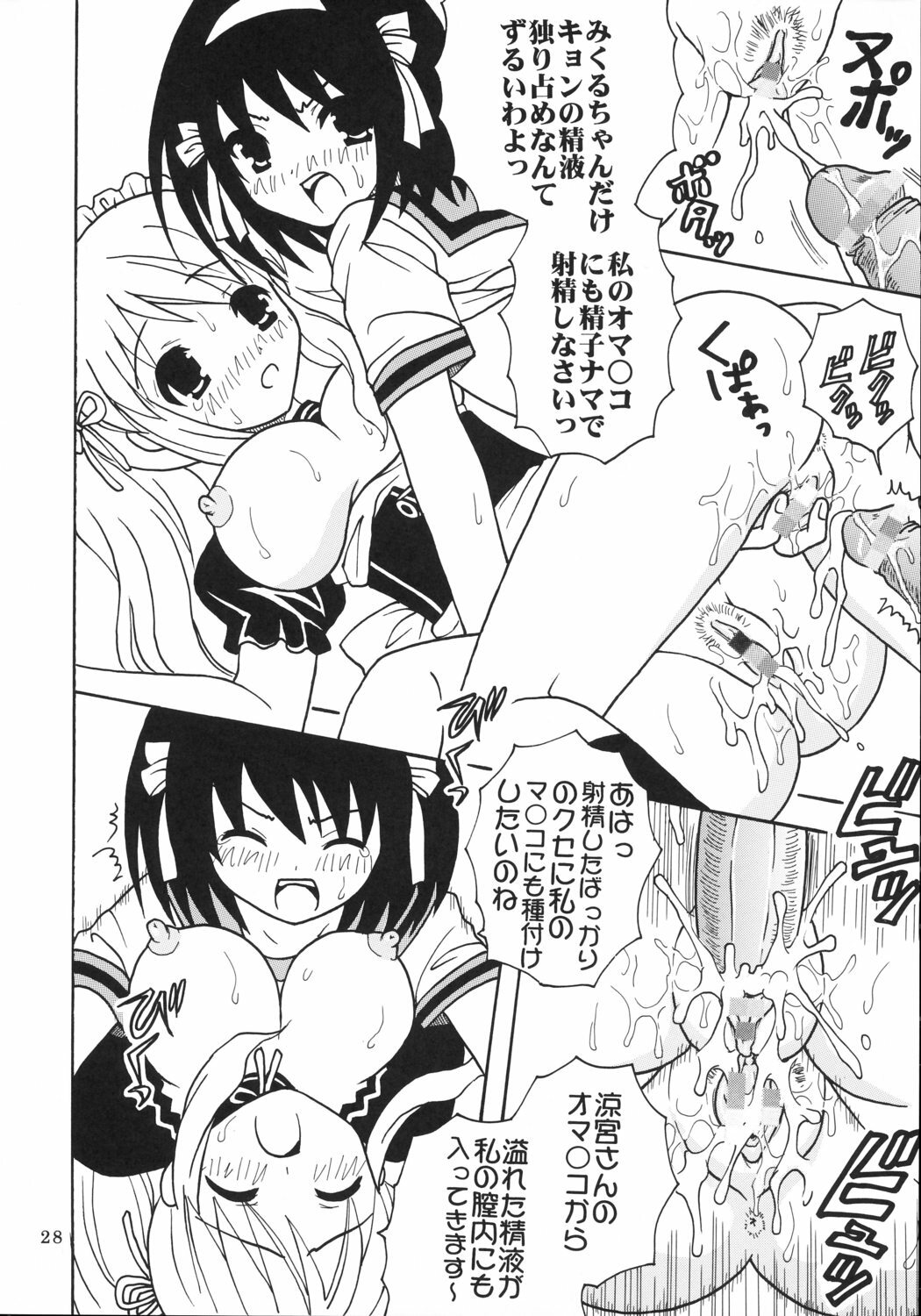 (C70) [St. Rio (Kitty)] Suzumiya Haruhi no Inbou 1 (The Melancholy of Haruhi Suzumiya) page 29 full