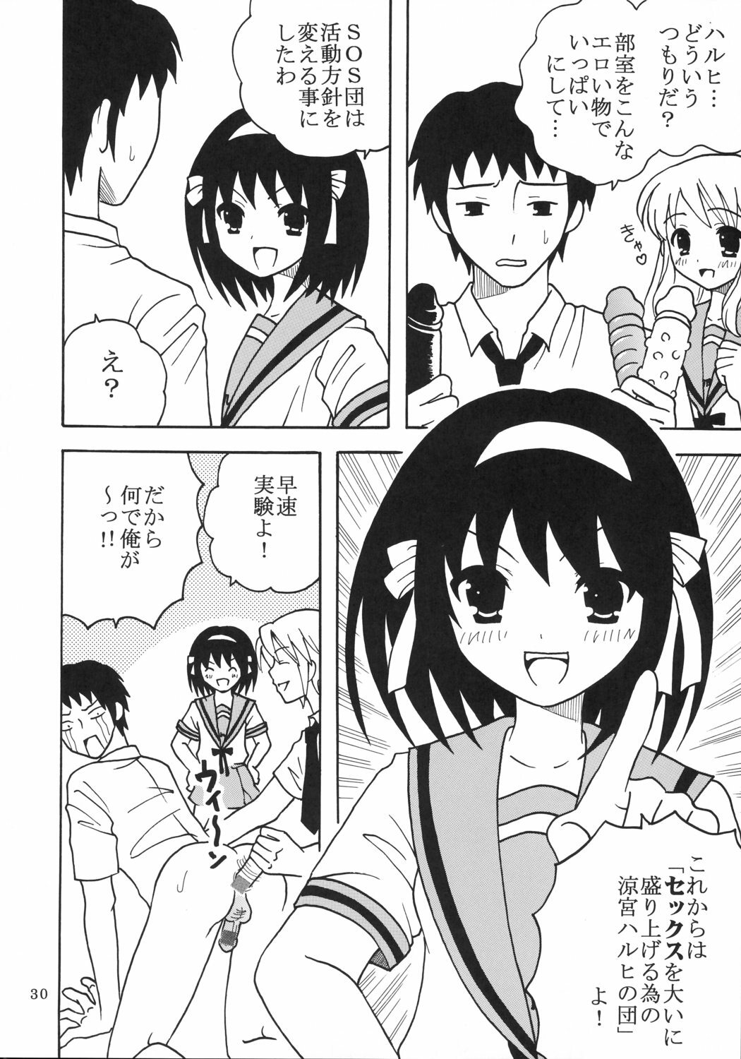 (C70) [St. Rio (Kitty)] Suzumiya Haruhi no Inbou 1 (The Melancholy of Haruhi Suzumiya) page 31 full