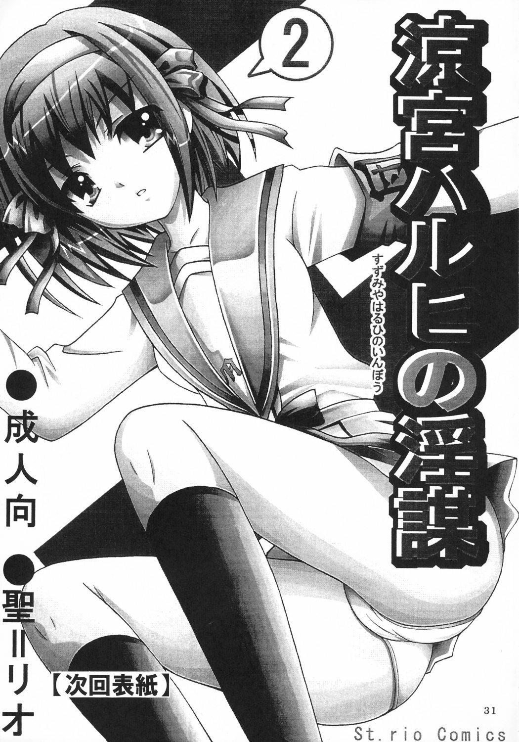 (C70) [St. Rio (Kitty)] Suzumiya Haruhi no Inbou 1 (The Melancholy of Haruhi Suzumiya) page 32 full