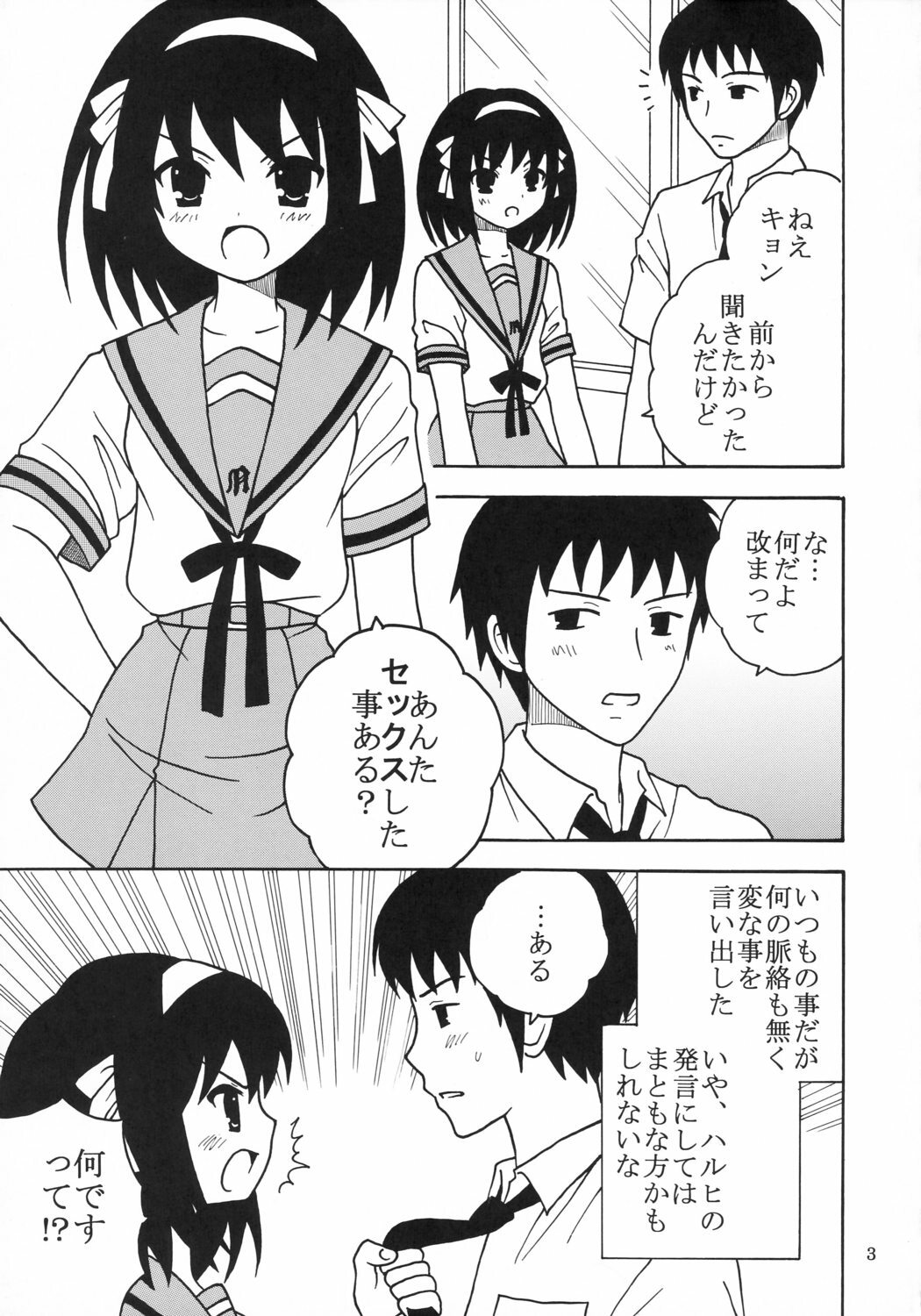 (C70) [St. Rio (Kitty)] Suzumiya Haruhi no Inbou 1 (The Melancholy of Haruhi Suzumiya) page 4 full