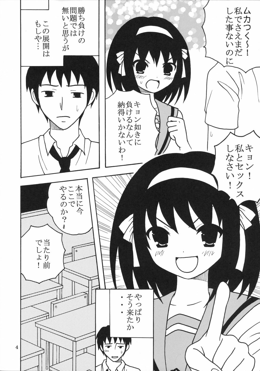 (C70) [St. Rio (Kitty)] Suzumiya Haruhi no Inbou 1 (The Melancholy of Haruhi Suzumiya) page 5 full