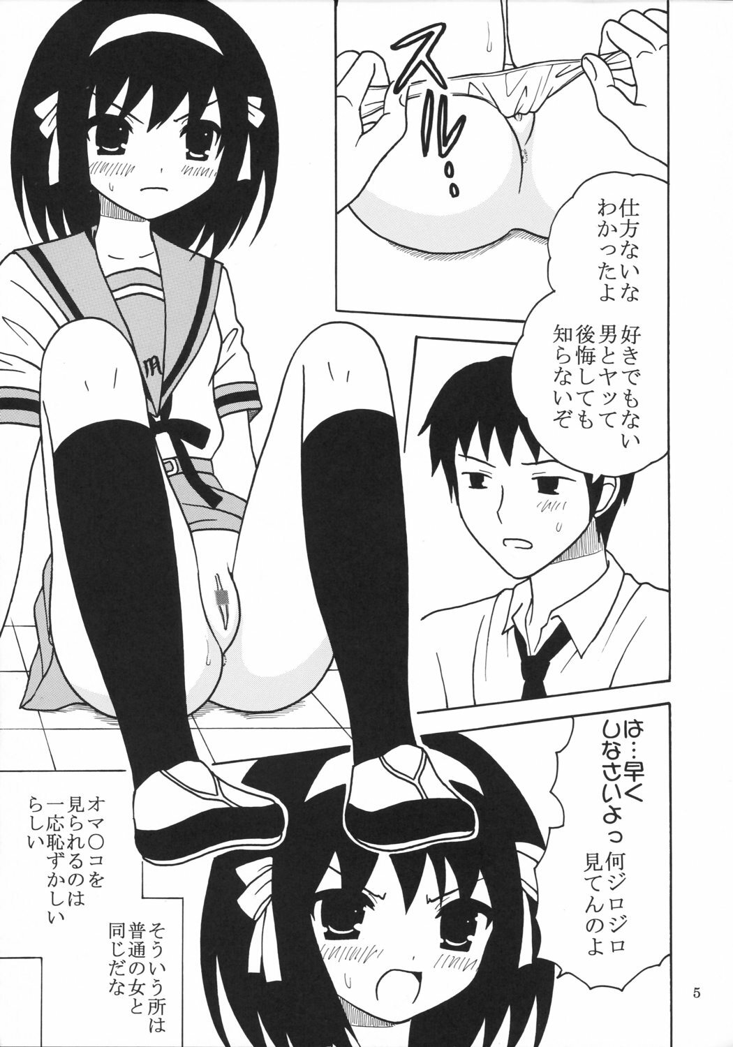 (C70) [St. Rio (Kitty)] Suzumiya Haruhi no Inbou 1 (The Melancholy of Haruhi Suzumiya) page 6 full