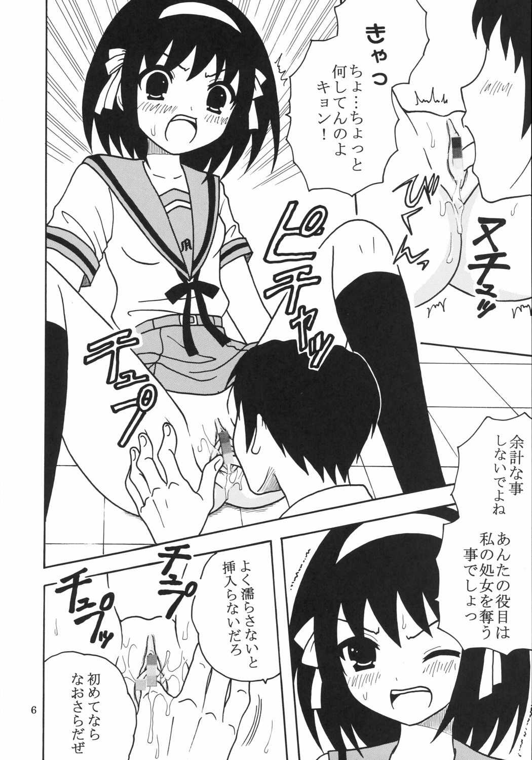 (C70) [St. Rio (Kitty)] Suzumiya Haruhi no Inbou 1 (The Melancholy of Haruhi Suzumiya) page 7 full