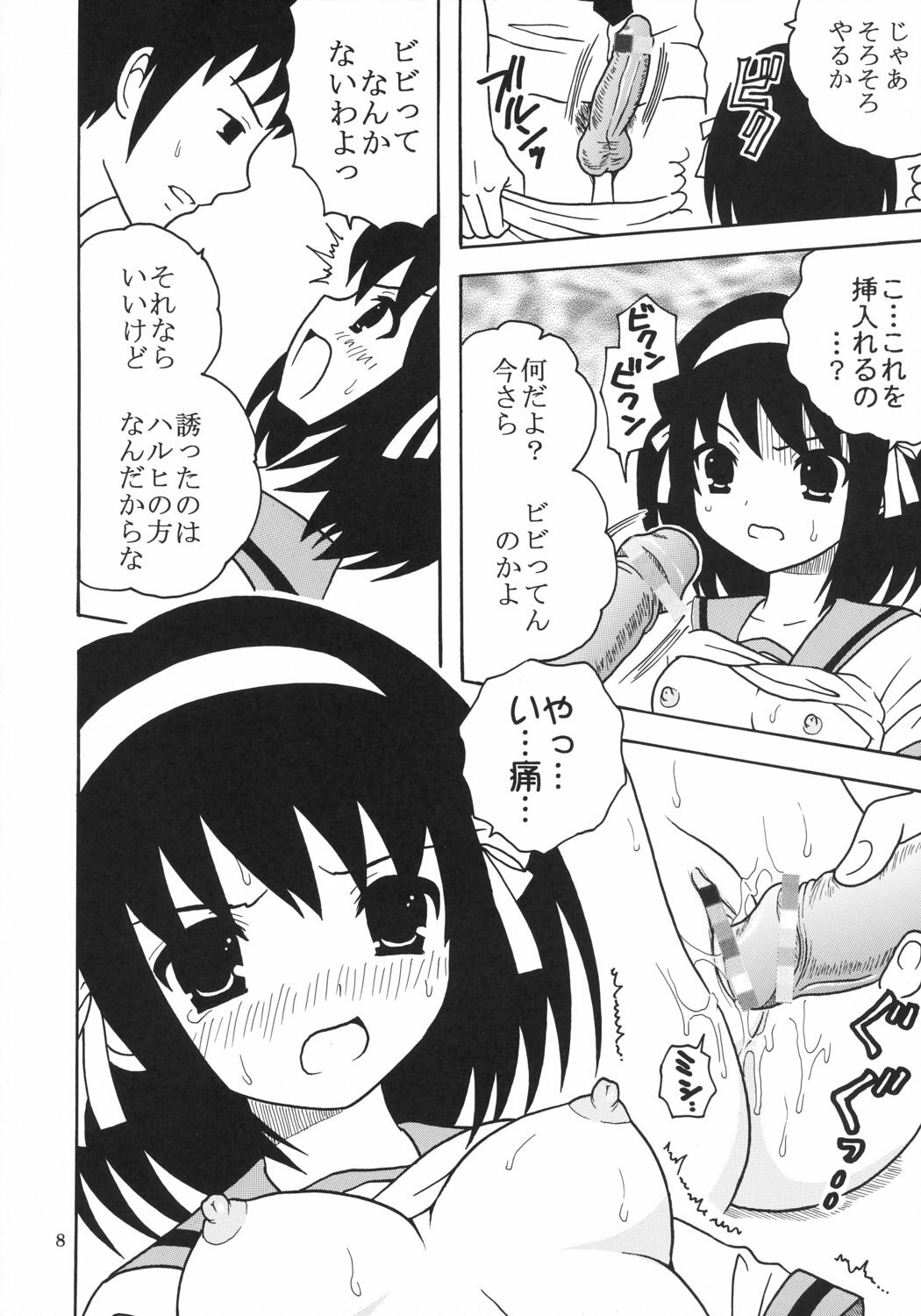 (C70) [St. Rio (Kitty)] Suzumiya Haruhi no Inbou 1 (The Melancholy of Haruhi Suzumiya) page 9 full