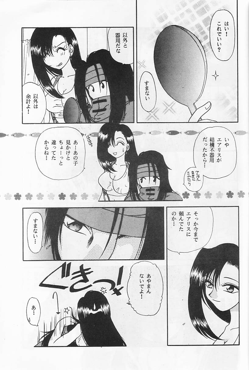 [SHEEPCLOUD (Hitsujiko)] Rarely (Final Fantasy VII) page 6 full