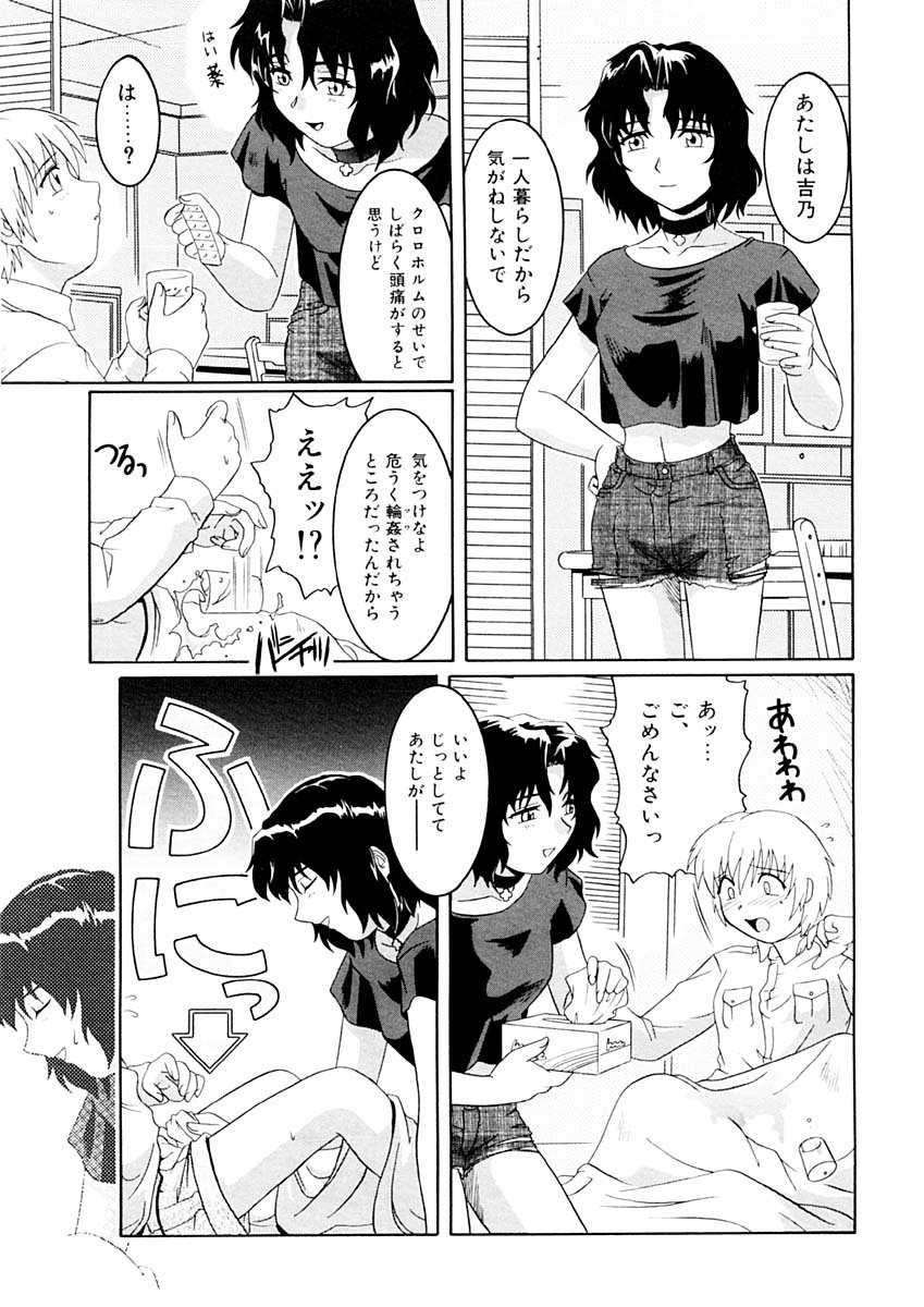 [Tsutsumi Akari] Kemono no Kiss page 102 full