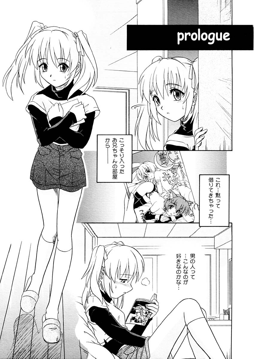 [Tsutsumi Akari] Kemono no Kiss page 6 full