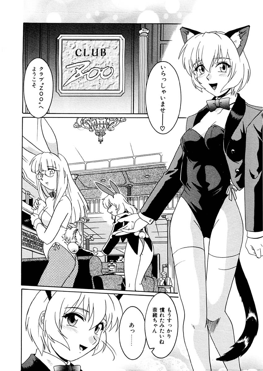 [Tsutsumi Akari] Kemono no Kiss page 81 full