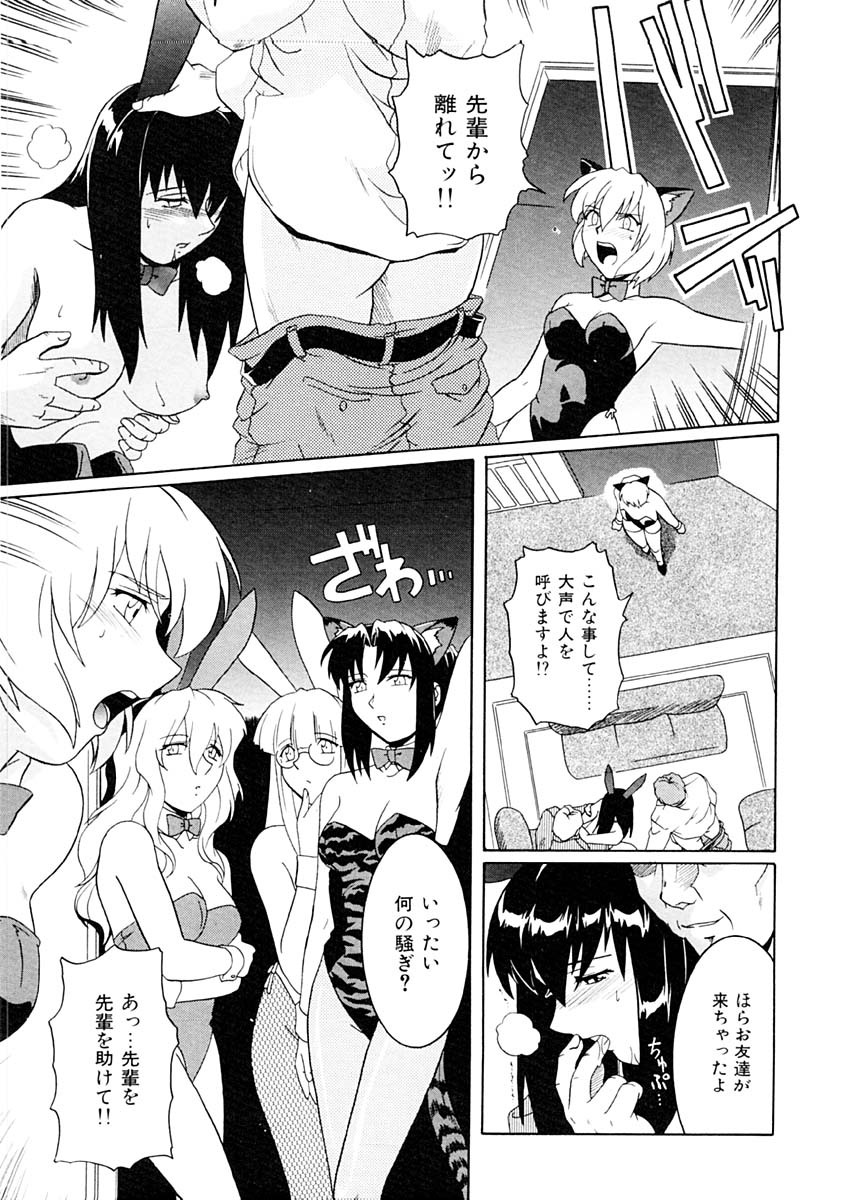 [Tsutsumi Akari] Kemono no Kiss page 84 full