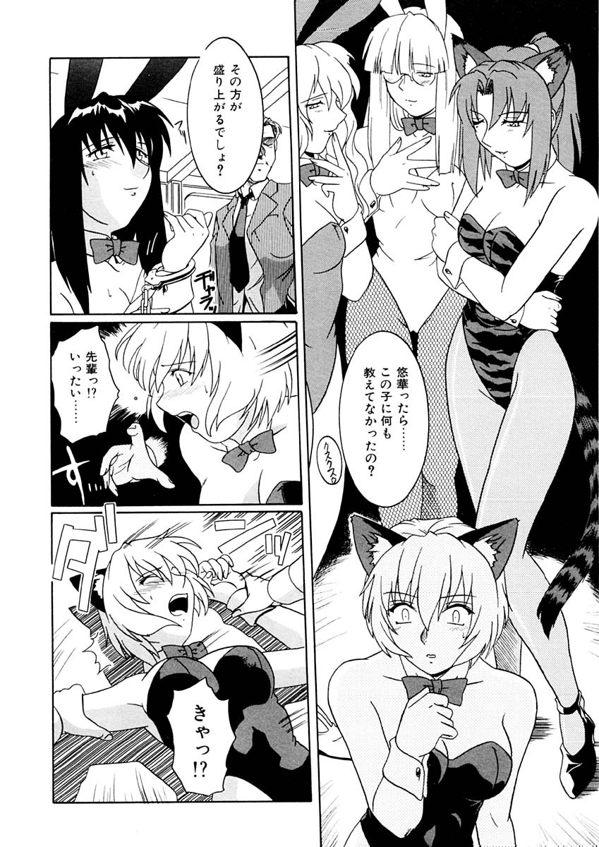 [Tsutsumi Akari] Kemono no Kiss page 85 full