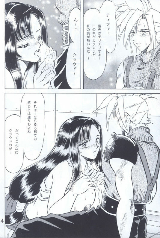 [Rokusyoku-Ringo-Kai] A & F (Final Fantasy VII) page 12 full