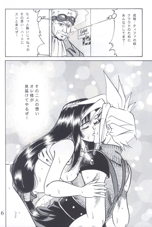 [Rokusyoku-Ringo-Kai] A & F (Final Fantasy VII) page 14 full