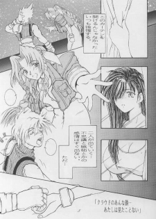 (C57) [12KAFFEINS (Shidaka Akikuni)] Kanojo wa, Sore o Gamandekinai (Final Fantasy VII) - page 4